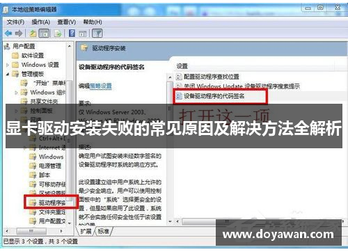 显卡驱动安装失败的常见原因及解决方法全解析