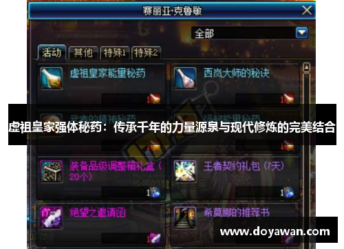 虚祖皇家强体秘药：传承千年的力量源泉与现代修炼的完美结合