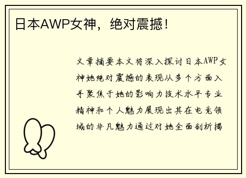 日本AWP女神,绝对震撼! 日本AWP女神,绝对震撼!