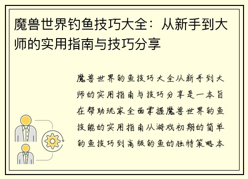 魔兽世界钓鱼技巧大全:从新手到大师的实用指南与技巧分享 魔兽世界钓鱼技巧大全:从新手到大师的实用指南与技巧分享