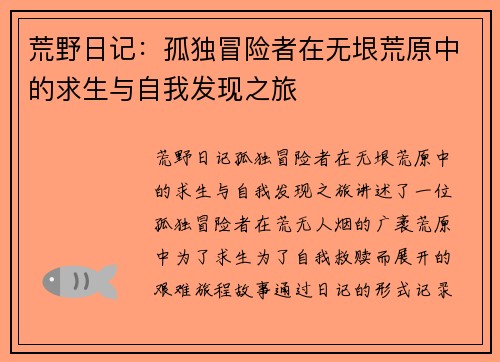 荒野日记：孤独冒险者在无垠荒原中的求生与自我发现之旅