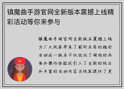 镇魔曲手游官网全新版本震撼上线精彩活动等你来参与