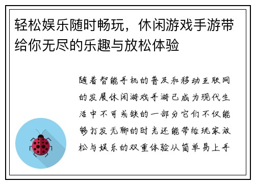 轻松娱乐随时畅玩，休闲游戏手游带给你无尽的乐趣与放松体验